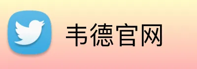 韦德官网 Logo